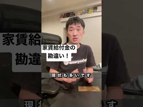 家賃給付金の勘違い！住居確保給付金は、新規の人も対象なので、すでに申請した人限定と思い込まないように注意！