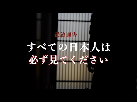 【削除覚悟】絶望の日本で私たちが今やるべきこと｜日本が終わる前に見てください｜全員が等しく貧乏になる｜今すぐに貯金しないとヤバい理由｜2025年問題｜貯金の逆風を乗り越えて資産形成しよう【残酷な真実】