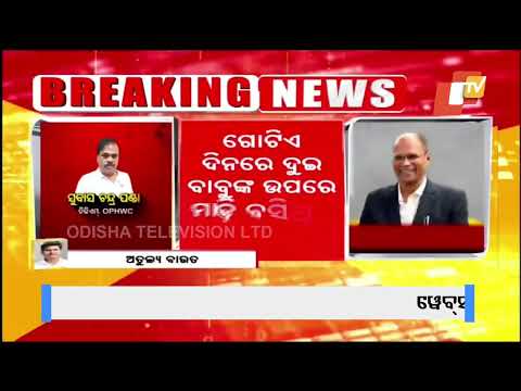 OPHWC Brahmapur Division's DGM Subash Chandra Panda Arrested