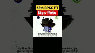 68TH BPSC PRE|BIHAR SPECIAL|BPSC LATEST NEWS 2022|BIHAR SSC 2022|68thbpsc currentaffairs|बिहार विशेष