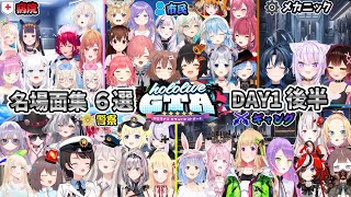 【ホロGTA】名場面集 6選 DAY1後半【ホロライブ切り抜き/miComet】