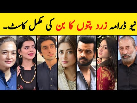 Zard Patton ka Bunn Drama Cast Real Names | Zard Patton ka Bunn All Cast #sajalaly #hamzasohail