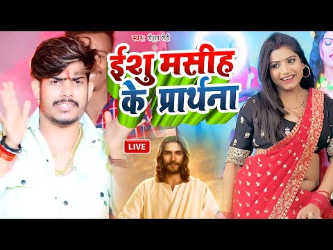 Yishu Masih ke Bhajan || 5 सुपरहिट यीशु मसीह के भजन #Dhananjay Ravi #Priya mahi || Yeshu Masihi geet