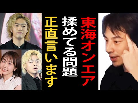 東海オンエアのてつや・しばゆーとあやなんが揉めてる件について正直言います【ひろゆき切り抜き】