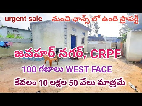 100 గజాల ఇల్లు కేవలం 10 లక్షల 50 వేలు మాత్రమే | House For Sale in Hyderabad