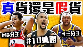 騎士的十連勝真的有料？NBA季初爆發球員點點名！勇士Hield爆發是不是曇花？LaMelo Ball要帶領黃蜂起飛了？RJ Barrett、Tre Mann、Evan Mobley【轟酷看籃球】