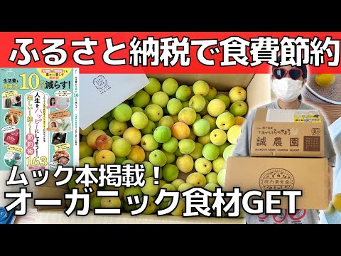 【食費節約】ふるさと納税！上質な食材を手に入れる方法【おすすめの返礼品】被災地支援もできる！