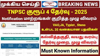 Tnpsc group 4 notification 2025 மாற்றங்கள் குறித்த முழு விவரம் | குரூப் 4 தேர்வு 2025 Full details