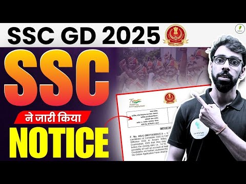 SSC GD 2025 APPLICATION FORM भरने के विषय में SSC ने जारी किया NOTICE!!