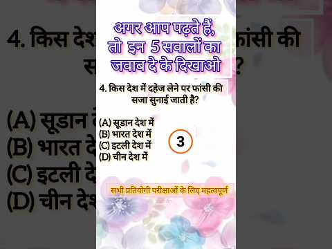 Important Questions for all competitive exams #gkinhindi #gkquiz #gkshorts #gk #knowledge #ytshorts