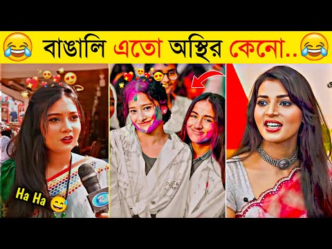 অস্থির বাঙালি | Part 14 | Osthir Bangali | Funny Tiktok | Funny Fact | Comedy | Bangla Funny Video