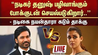 🔴LIVE: Nayanthara SLAMS Dhanush | Naanum Rowdy Dhaan | Copyright Case | Vignesh Shivan | Wunderbar