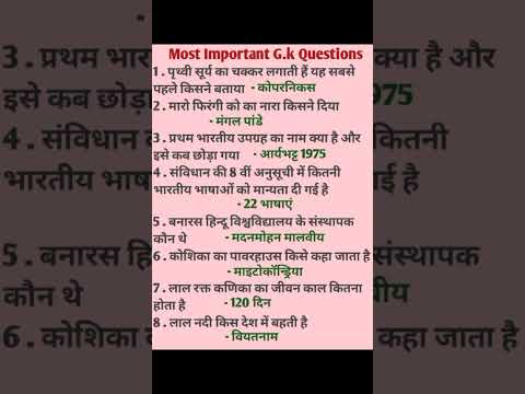 Most important gk questions #importantgk #gkinhindi #gkquiz #gk #gkfacts#trending #youtubeshorts