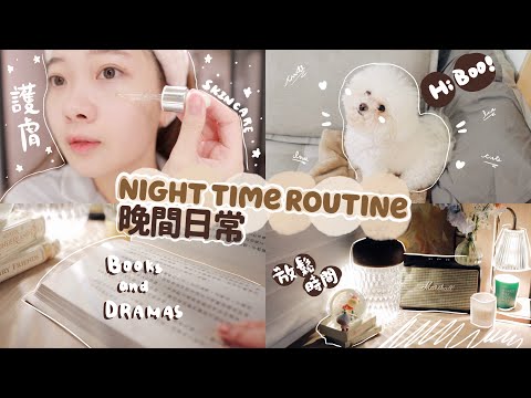 🌙Night Time Routine✨晚上的例行程序💛護膚🧖🏻‍♀️｜放鬆💆🏻‍♀️｜娛樂💃🏻｜日常💛(含部份合作內容）🧸Heyman Lam🧸