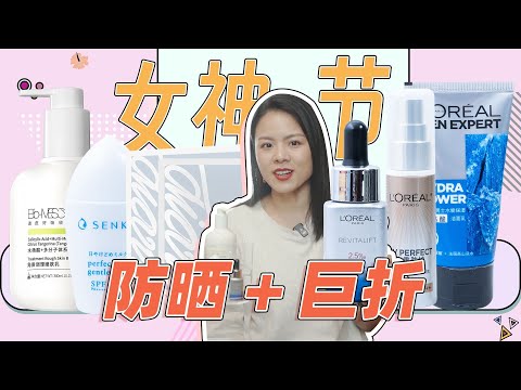 【蓉點兒】女神節上新大促！ 大牌小樣巨划算！ 新品+滿減+巨折特價~專科小白瓶防曬，歐萊雅小銀管 夜精華 氨基酸潔面，言之有物玻色因膠原面膜，肌活體乳~成分黨測評【蓉点儿】