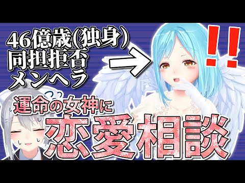 【質問コーナー】運命の女神におまかせ⁉恋愛相談編💘【にじさんじ / 樋口楓】