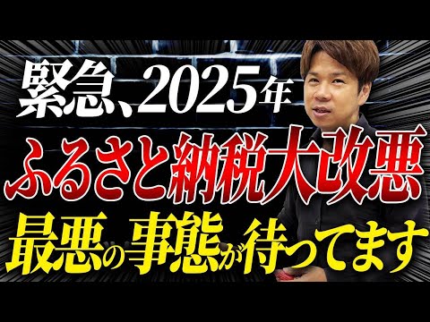 【2025年10月】節税になってポイント還元も大きく、返礼品まで貰えて良いことしかないアレがついに改悪されます。