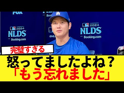 【完璧】大谷が意地悪な質問にも完璧回答ww【大谷翔平、ドジャース、MLB】