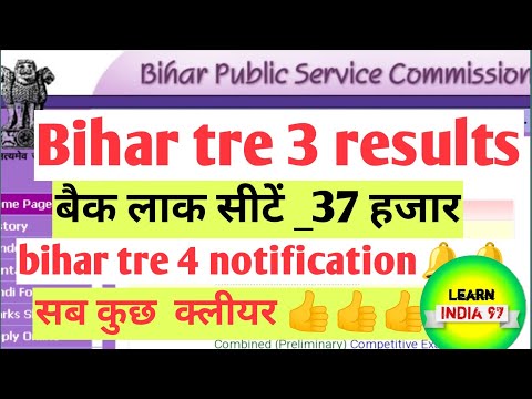 bihar tre 3 updates || bpsc teacher latest news || backlock seet || #bpsc #bihartre3 #bpscteacher