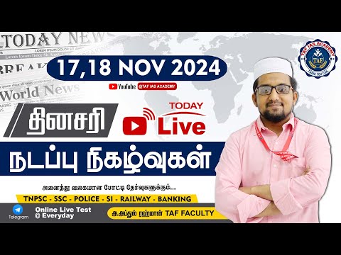 🔴 DAILY CURRENT AFFAIRS | 2024 | 17,18 NOVEMBER MONTH CURRENT AFFAIRS TAMIL | TAF