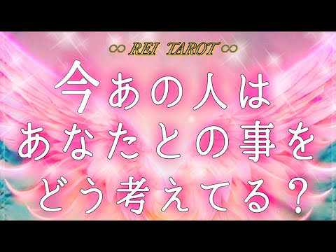 【🎆2人の未来も視えました🎆】今あの人はあなたとの事をどう考えてる❓🕊️