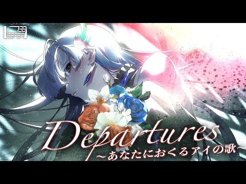 Departures ~Anata ni okuru ai no uta~ - EGOIST ( Cover ) / VESPERBELL YOMI