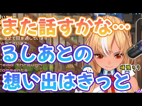 潤羽るしあとの想い出や今の割り切れない気もちについて語る不知火フレア【ホロライブ/ホロライブ切り抜き】