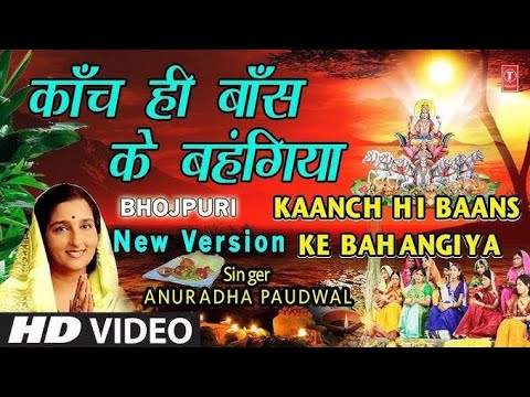 Kaanch Hi Baans Ke Bahangiya ( Dj Remix ) Chhath,🌞 Chhath Puja Song - Nocopyright,☀️ #chhathpuja