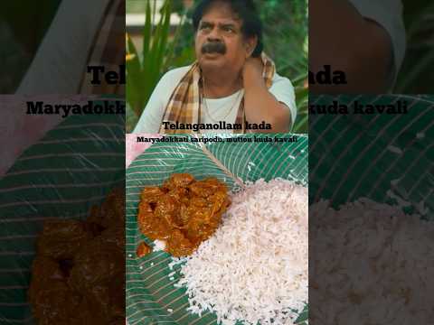 Telanganollam kada, maryada okkati saripodu😝 #food #ytshorts #movie #viralvideo #trending #reels