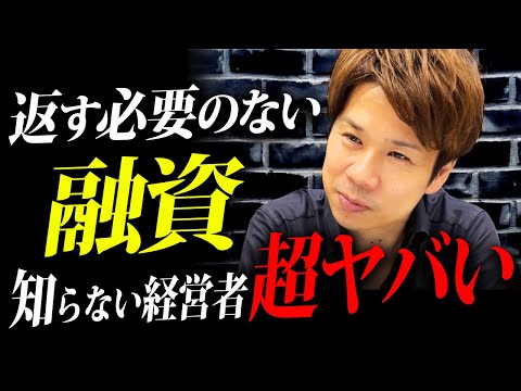 5年間の保証付きの最強の融資があるって知っていましたか？経営者必見の制度について解説します！