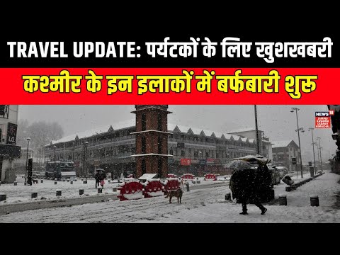 Snowfall starts in these areas of Kashmir | कश्मीर घूमने पहले देखें ये Video | J&K Travel Update