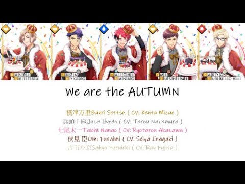 [A3!]We are the AUTUMN {KAN/ROM/EN/中}