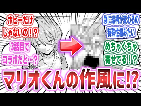 【ダウナーお姉さん】3話でマリオくんの作者、沢田ユキオ先生が登場！？ マリオくんのノリになるお姉さんに興奮するネット民達の反応集！【ダウナーお姉さんは遊びたい 】【スーパーマリオくん】