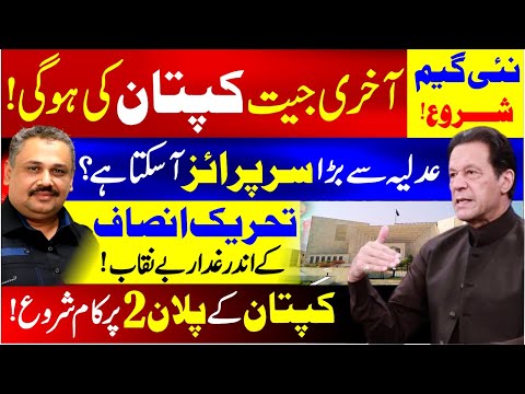 Supreme Court Surprise | Imran Khan Next Plan Ready | Traitors Within PTI Exposed | Rana Azeem Vlog