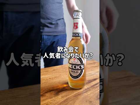 【ドイツ人夫の特技】栓抜きなしでボトルを開ける方法 #shorts #ドイツビール