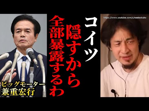 ※彼らは悪事を続けます※ビッグモーターの不正問題。街路樹除草剤問題も日本では逃げ得です。【 切り抜き ひろゆき　論破 kirinuki きりぬき hiroyuki 和泉伸二 兼重宏行 保険金問題 】