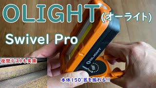 OLIGHT Swivel Pro Work Light