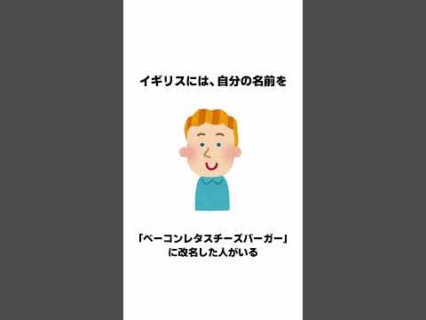 9割が知らない面白い雑学 続きは本編で #Shorts #雑学 #豆知識