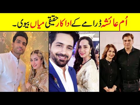 Umm e Ayesha Episode 8 Cast Real Life Partners | Umm e Ayesha Episode 9 Actors Real Life