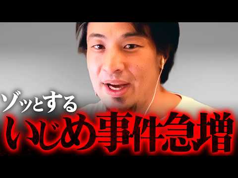 ※いじめ加害者の意外な心理※日本で急増する「自●」「不登校」の真実【 切り抜き 2ちゃんねる 思考 論破 kirinuki きりぬき hiroyuki 被害者 日教組 学校 】