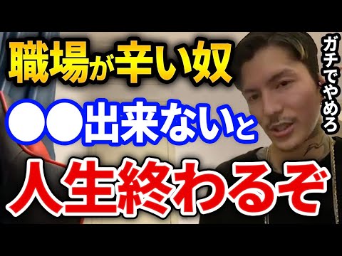 これすれば大丈夫だから！人間関係で悩むリスナーへふぉいが的確すぎるアドバイス【DJふぉい切り抜き Repezen Foxx レペゼン地球】