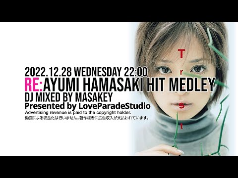 RE 浜崎あゆみの人気楽曲だけでDJ配信！RE Ayumi Hamasaki HITメドレー