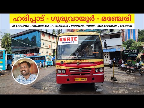 Haripad to Manjeri New Ksrtc Super Fast Bus Yathra | തീരദേശ നഗരങ്ങൾ കണ്ടുകൊണ്ടുള്ള Super യാത്ര