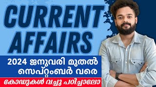 KERALA PSC🎯SURE SHOT CURRENT AFFAIRS | MOST IMPORTANT CURRENT AFFAIRS | KNOWLEDGE FACTORY PSC