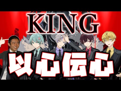 【KING】実力派歌い手が歌詞分けなしで歌ってみた結果www【以心伝心】