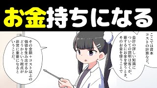 【誰でも金持ち】簡単にお金が貯まる方法解説【本要約まとめ/作業用/フェルミ】