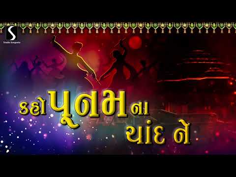 Kaho Poonam Na Chaand Ne - GUJARATI DANDIYA SONG - NAVRATRI SPECIAL