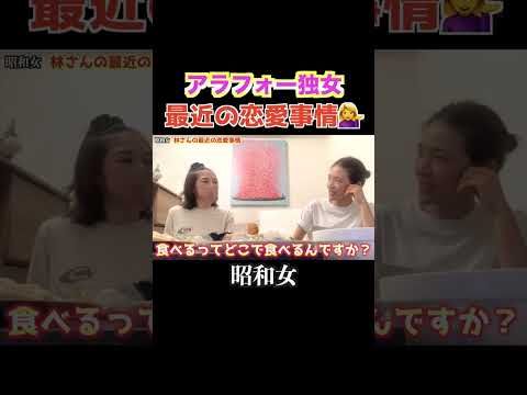 【アラフォー独女夜会3】恋愛事情、LINE、将来への不安、1人時間の新たな過ごし方、婚活