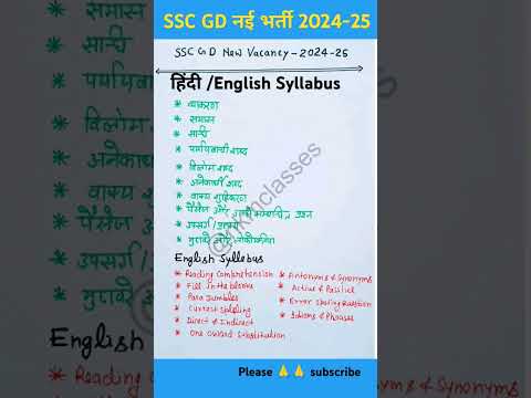 ssc gd hindi syllabus 2025|ssc gd English syllabus 2025|ssc gd hindi syllabus 2024 #shorts #viral