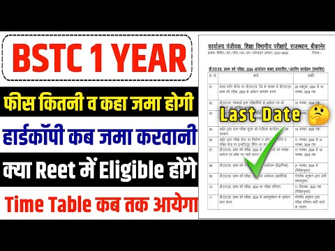 BSTC First Year Exam Time Table 2024 | Bstc Exam Form Kese Bhare | Bstc Exam Calendar Schedule जारी